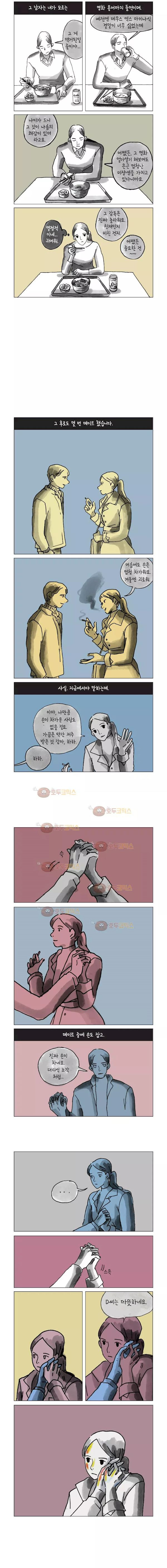 이토록 보통의 76화 - 너의 서른 번째 조각 (4) - 웹툰 이미지 3