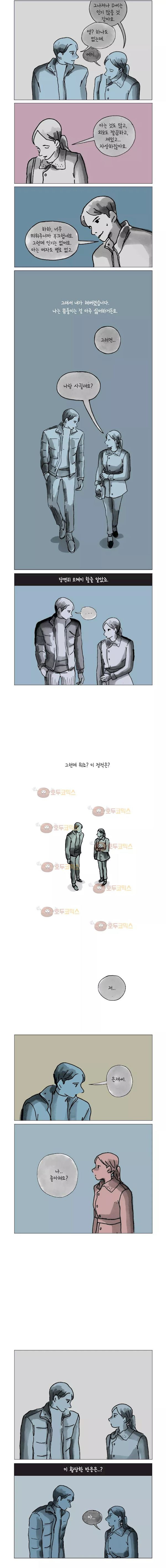 이토록 보통의 76화 - 너의 서른 번째 조각 (4) - 웹툰 이미지 5