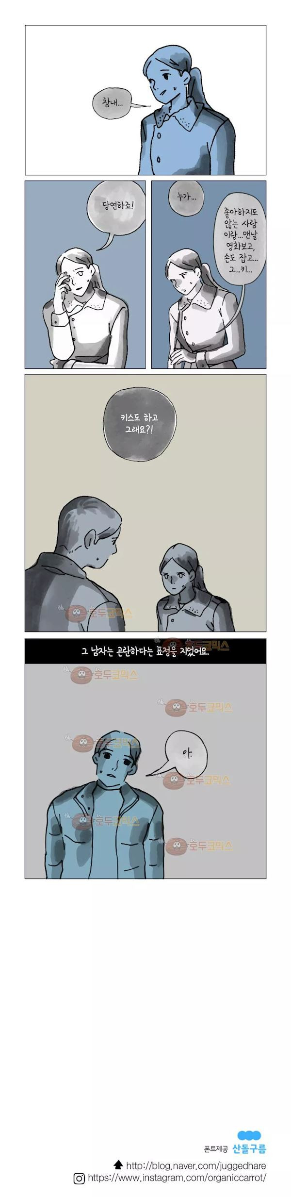 이토록 보통의 76화 - 너의 서른 번째 조각 (4) - 웹툰 이미지 6