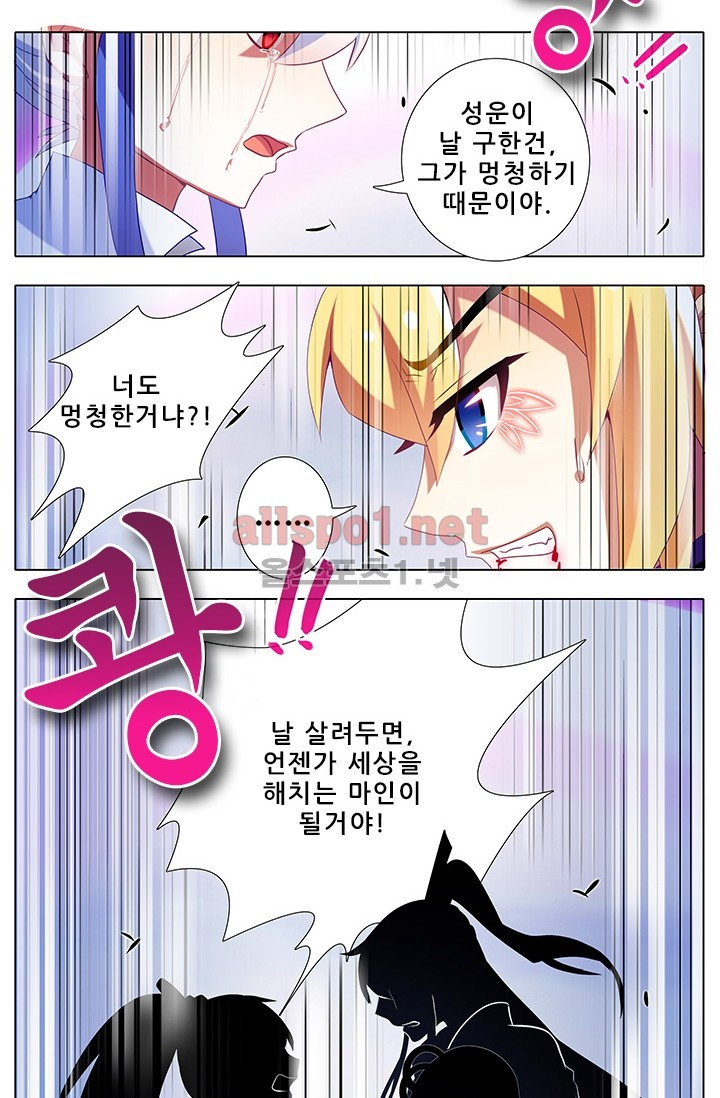 또라이 대사형 무림생존기 168화 - 웹툰 이미지 17