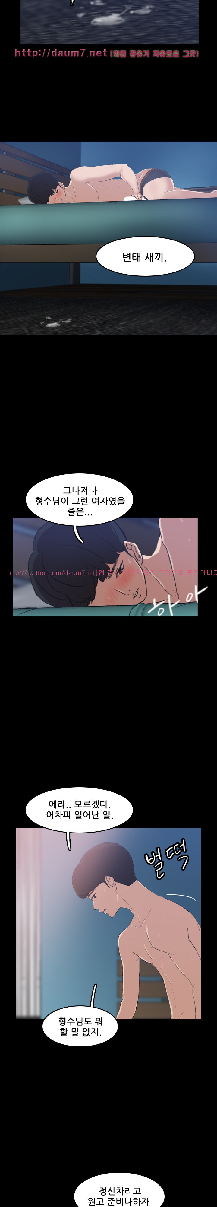 은밀한 이웃들 4화 - 웹툰 이미지 7