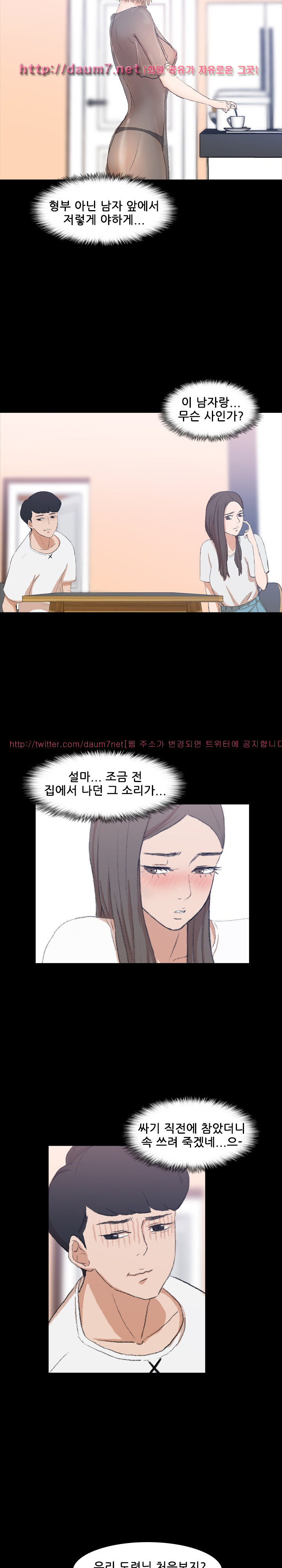 은밀한 이웃들 7화 - 웹툰 이미지 3