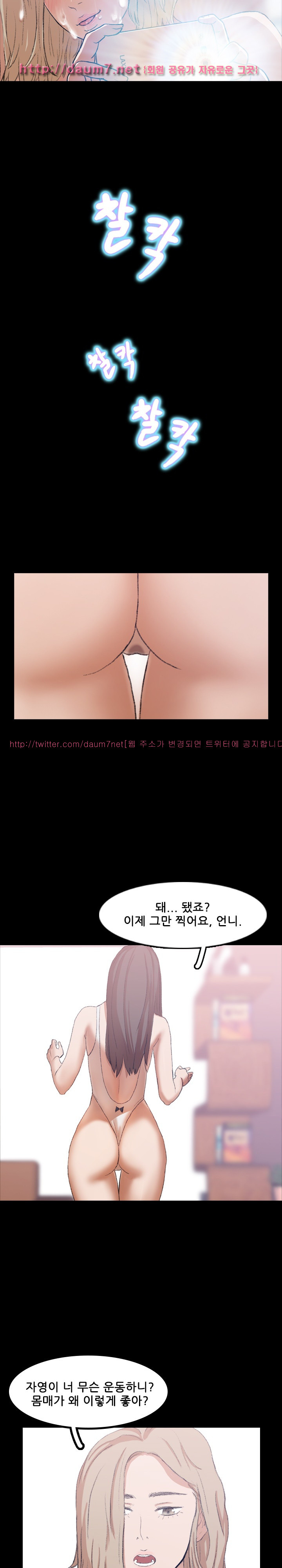 은밀한 이웃들 8화 - 웹툰 이미지 7