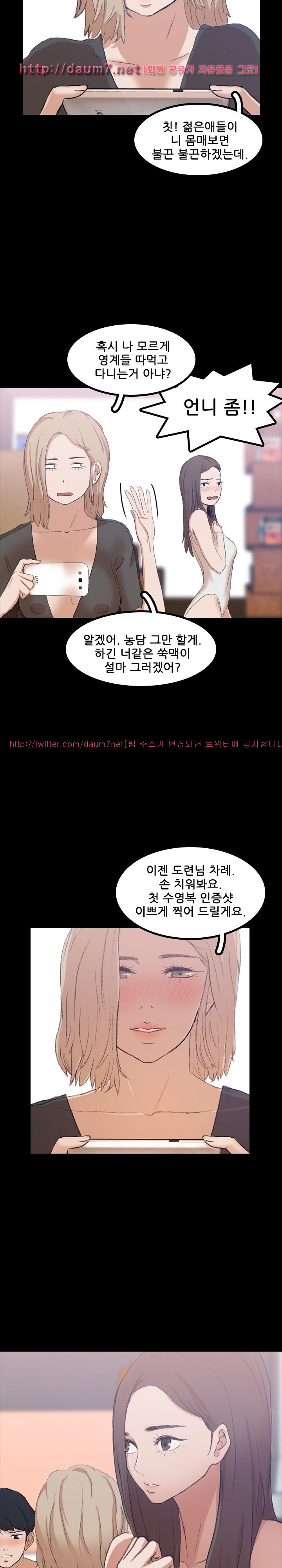 은밀한 이웃들 8화 - 웹툰 이미지 8