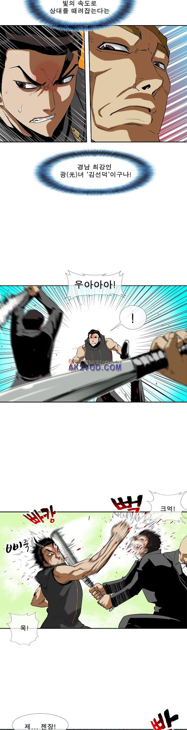 전설의 읍내최강 90화 - 싸움은 머릿수다 (?) - 웹툰 이미지 8