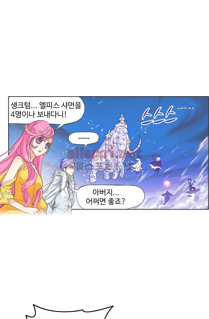 엘피스 전기: SOUL LAND 250화 - 웹툰 이미지 24