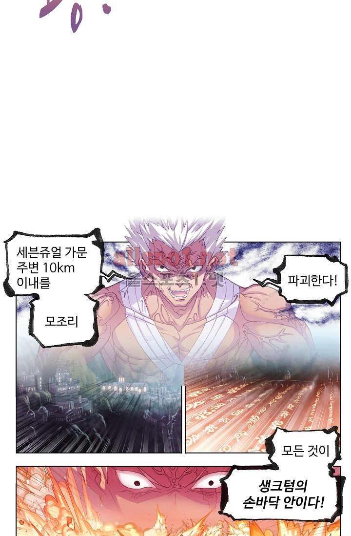 엘피스 전기: SOUL LAND 250화 - 웹툰 이미지 52