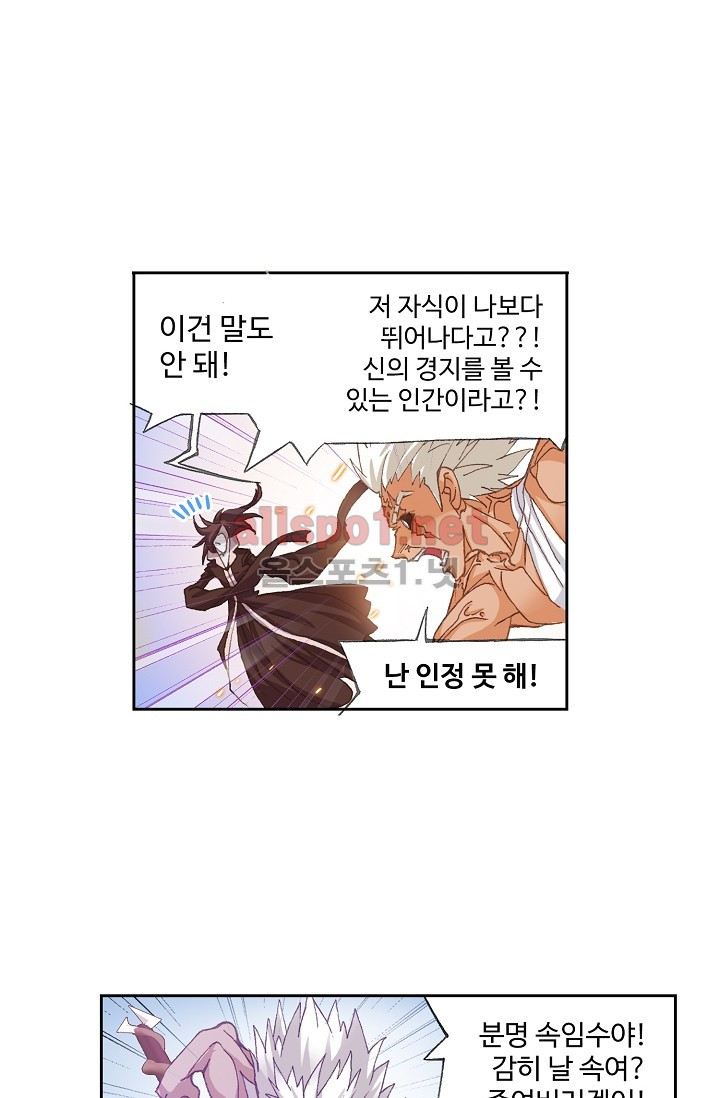 엘피스 전기: SOUL LAND 251화 - 웹툰 이미지 42