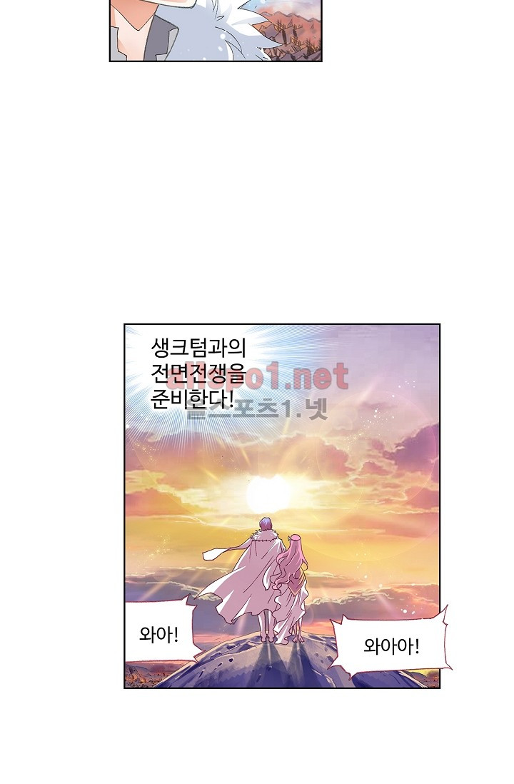 엘피스 전기: SOUL LAND 252화 - 웹툰 이미지 3