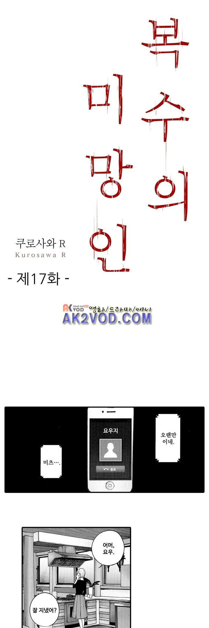 복수의 미망인 17화 - 웹툰 이미지 1