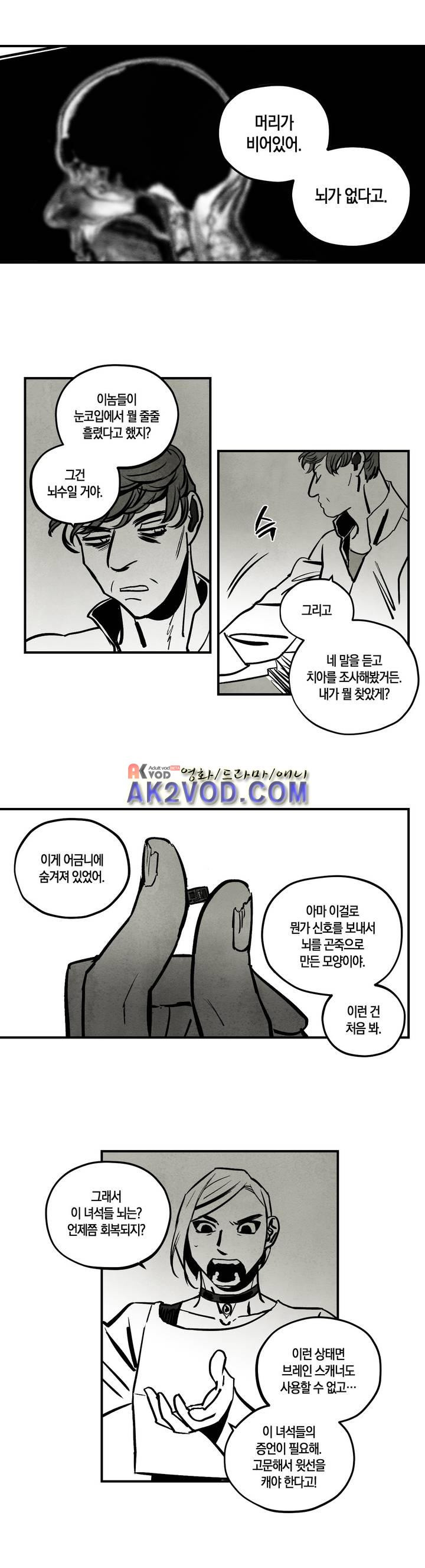 불멸의 날들 70화 - 웹툰 이미지 6