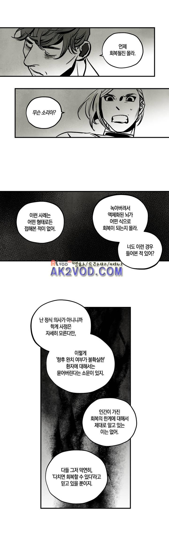 불멸의 날들 70화 - 웹툰 이미지 7