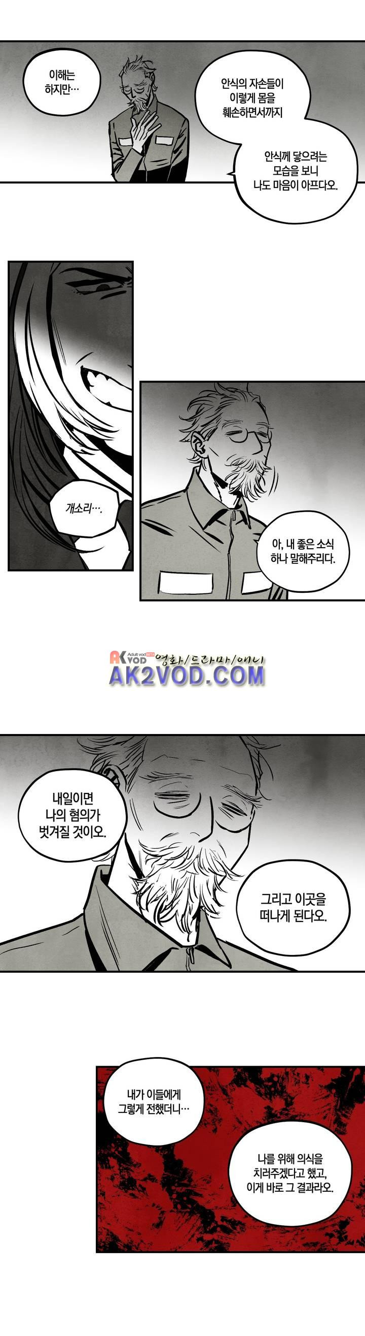 불멸의 날들 70화 - 웹툰 이미지 10