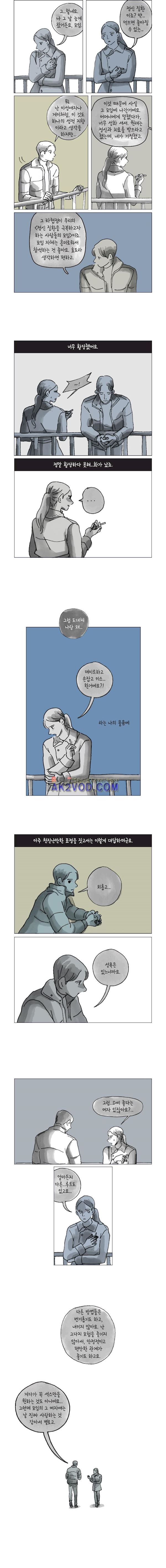 이토록 보통의 77화 - 너의 서른 번째 조각 (5) - 웹툰 이미지 4