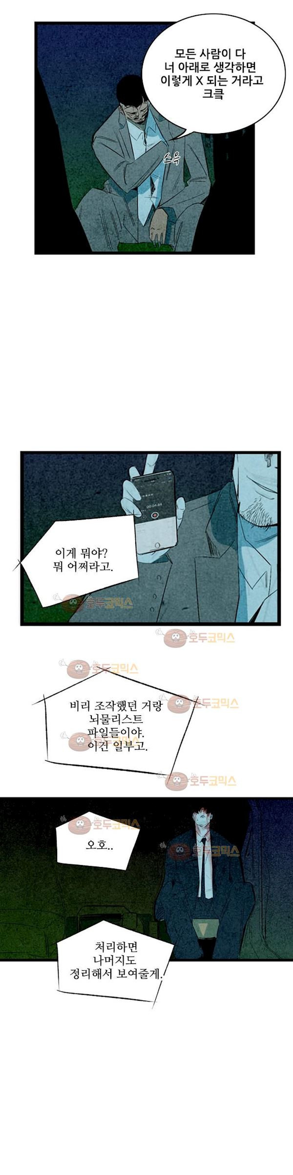 청춘어람 59화 - 웹툰 이미지 6