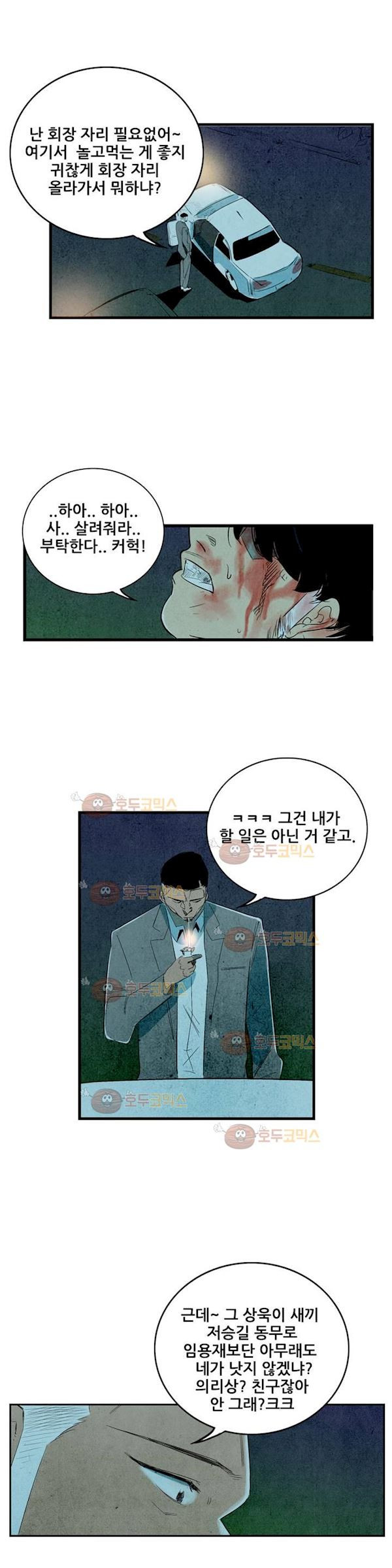 청춘어람 59화 - 웹툰 이미지 8