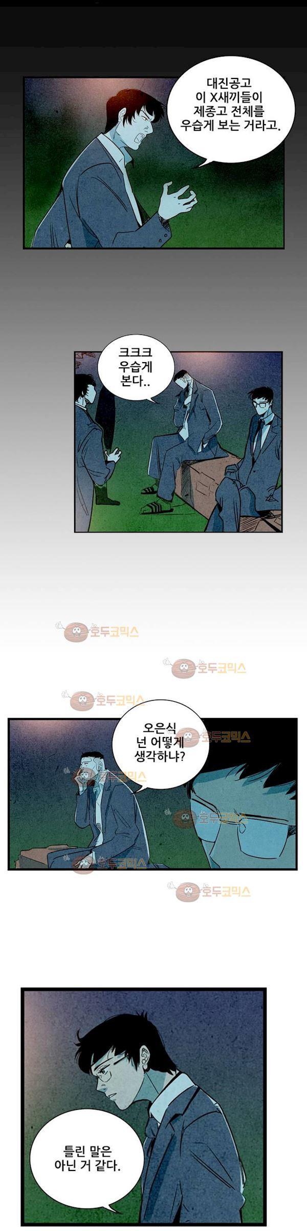 청춘어람 59화 - 웹툰 이미지 16