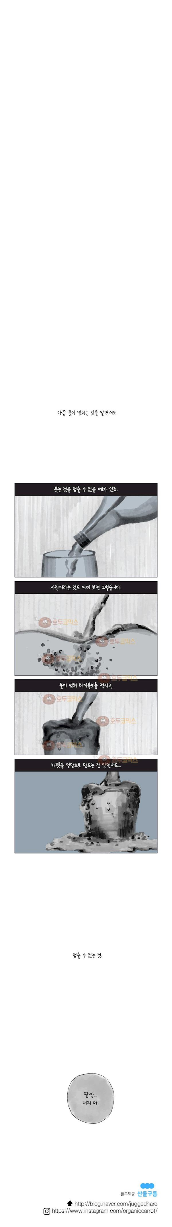 이토록 보통의 78화 - 너의 서른 번째 조각 (6) - 웹툰 이미지 5