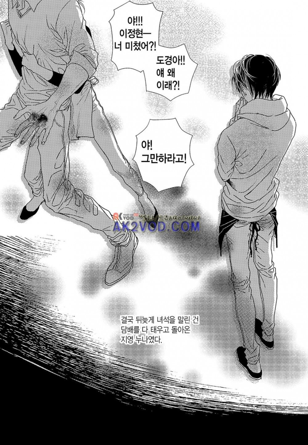 보이즈 러브 (Boys Love) 16화 - 웹툰 이미지 6