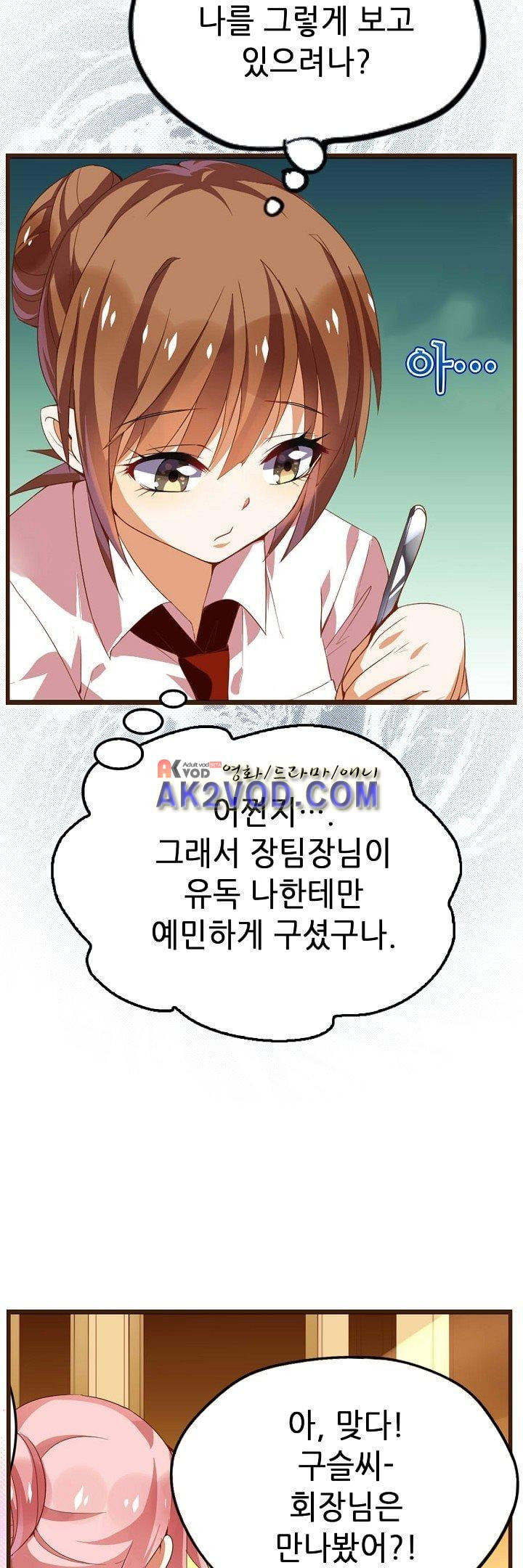 복수할까 연애할까 24화 - 웹툰 이미지 6