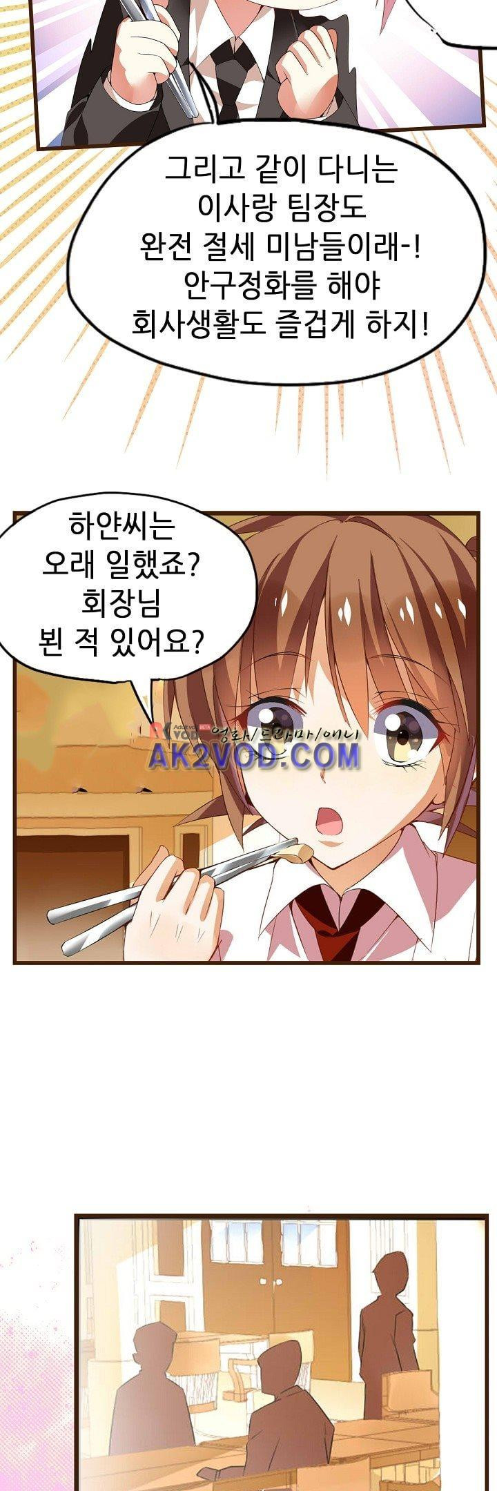 복수할까 연애할까 24화 - 웹툰 이미지 8