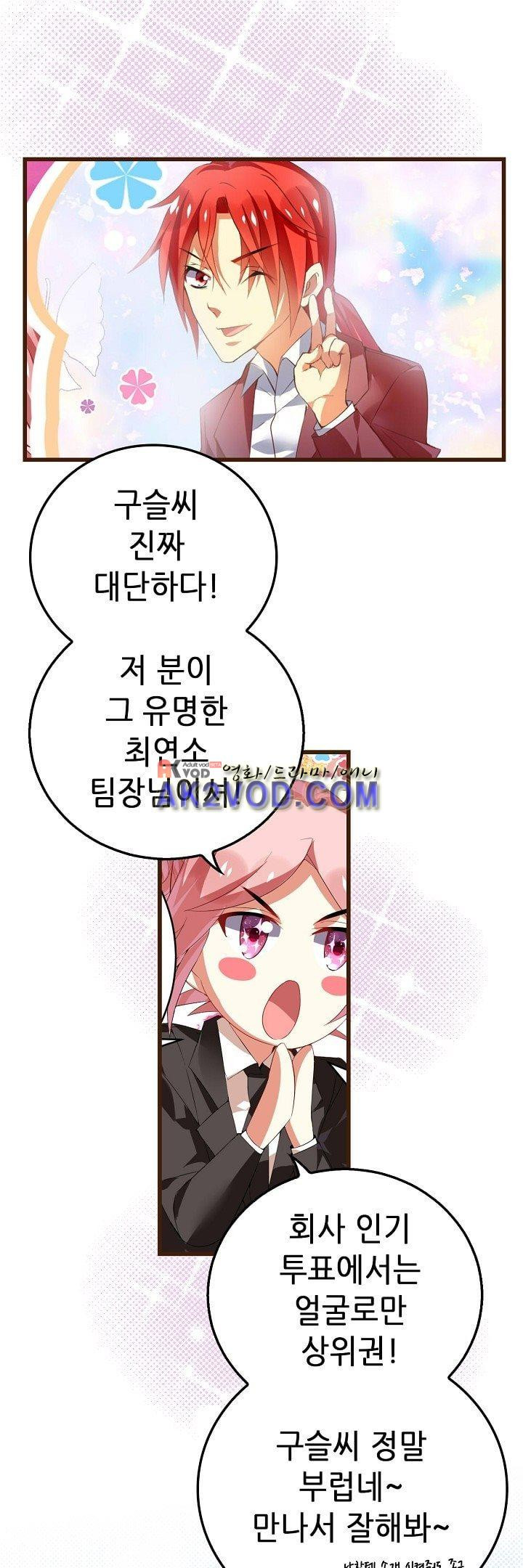 복수할까 연애할까 24화 - 웹툰 이미지 20