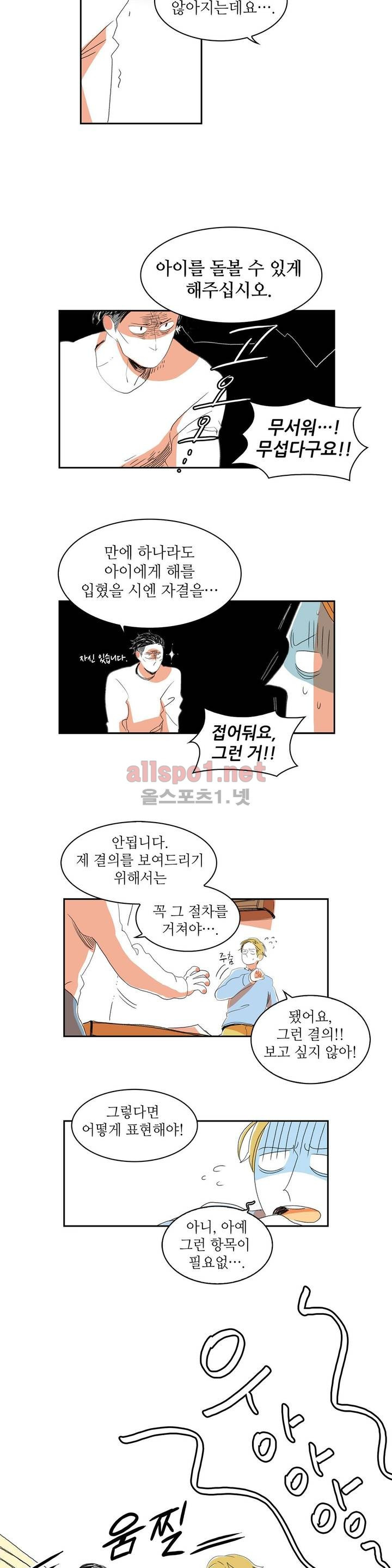 파파 투 파파 2화 - 웹툰 이미지 9