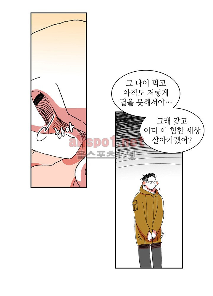 파파 투 파파 5화 - 웹툰 이미지 7