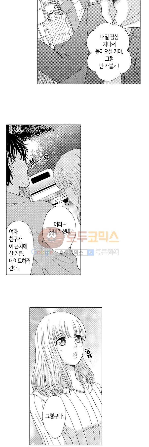 짐승 같은 아저씨를 감당할 수 있겠어? 22화 - 웹툰 이미지 9