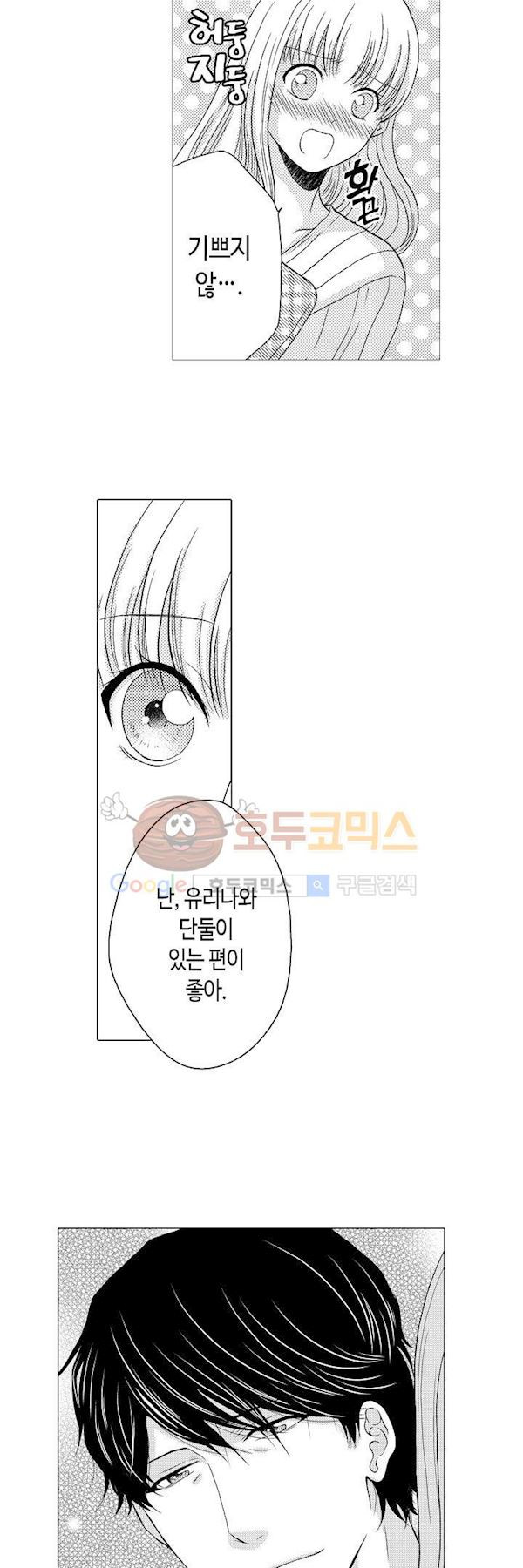 짐승 같은 아저씨를 감당할 수 있겠어? 22화 - 웹툰 이미지 11