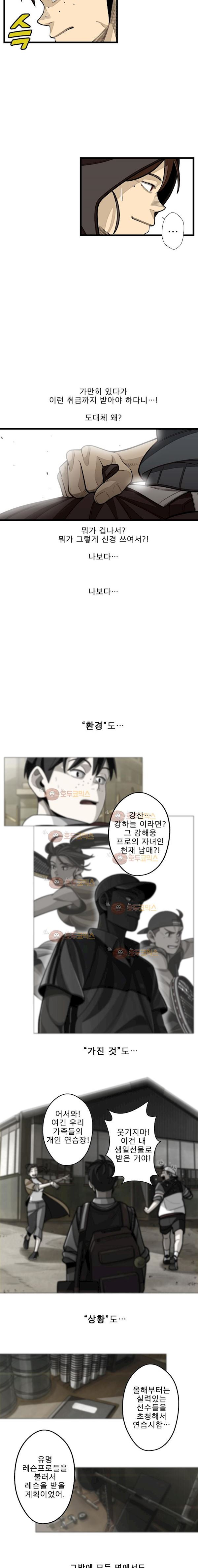 프레너미 2부 13화 - 웹툰 이미지 4