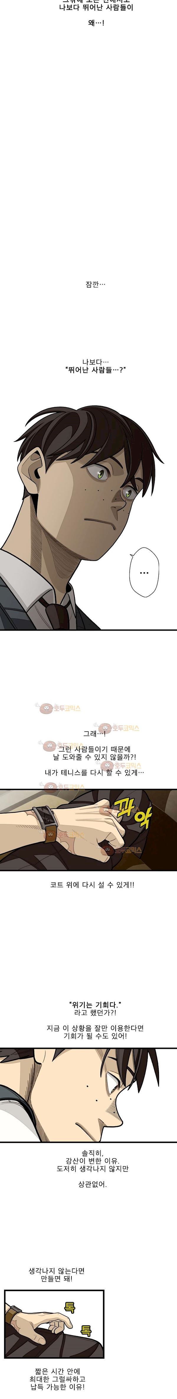 프레너미 2부 13화 - 웹툰 이미지 5