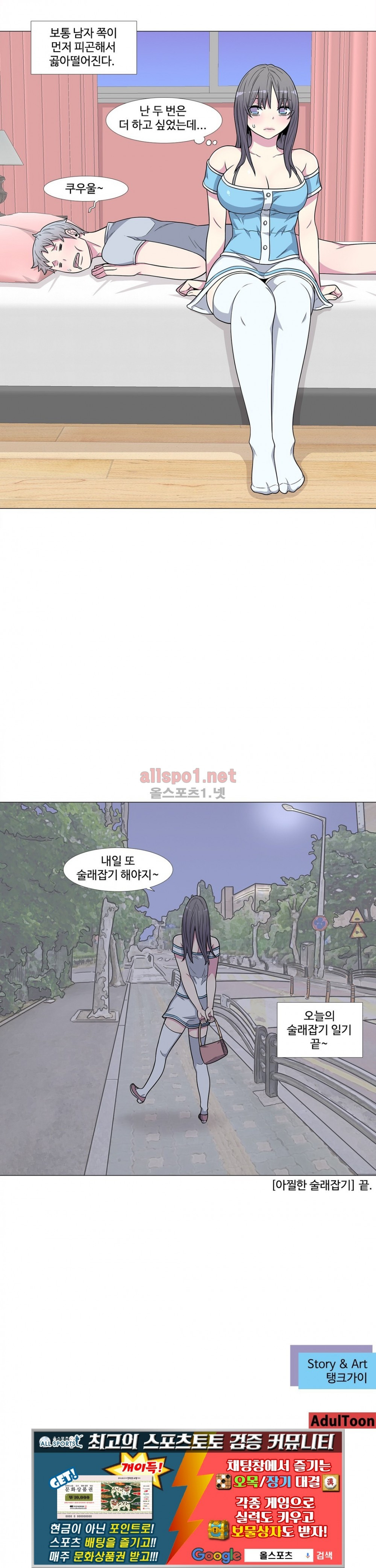 살색로맨스 29화 최종화 - 웹툰 이미지 15