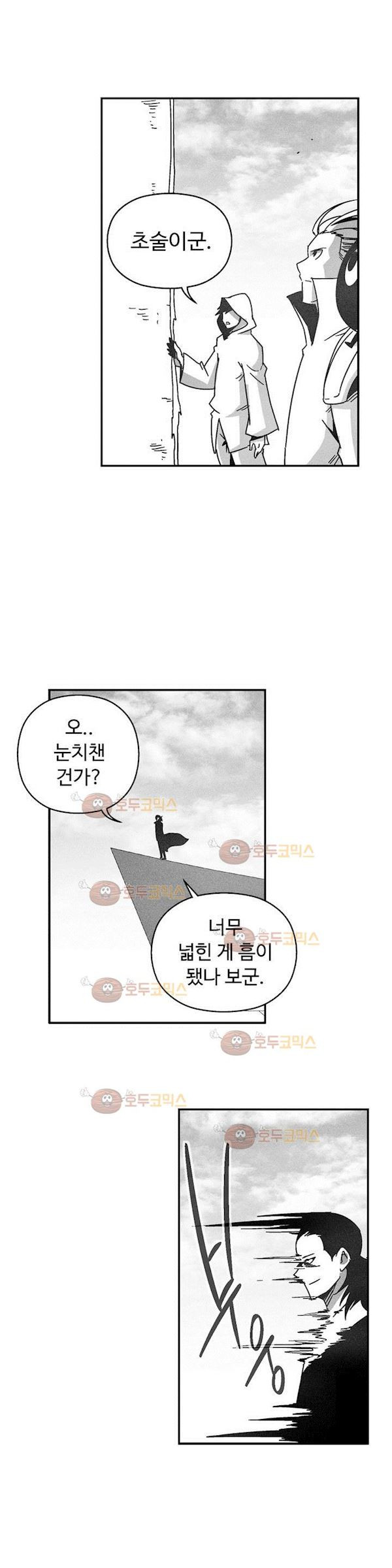 백서사시 128화 - 웹툰 이미지 9