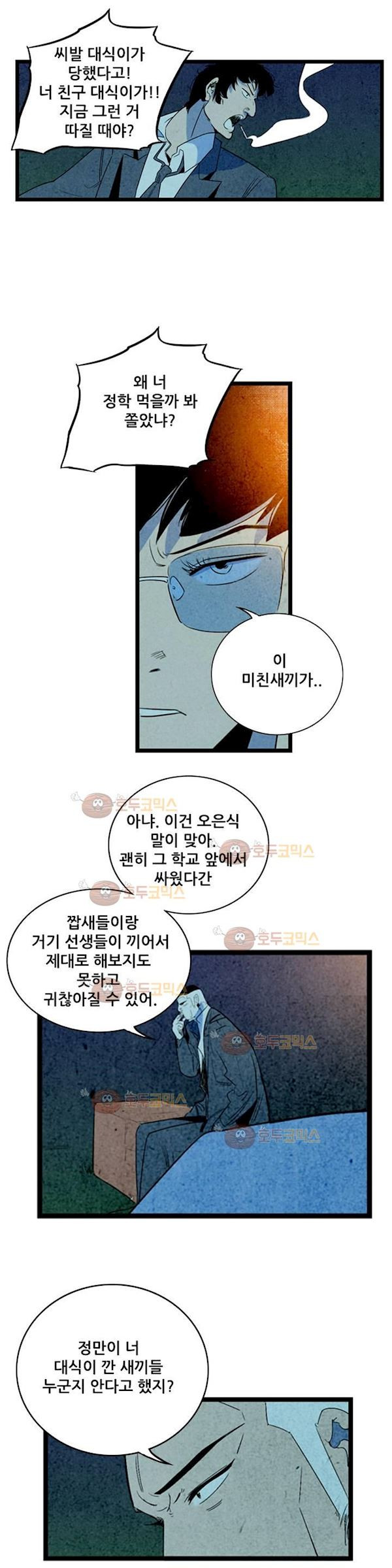 청춘어람 60화 - 웹툰 이미지 3