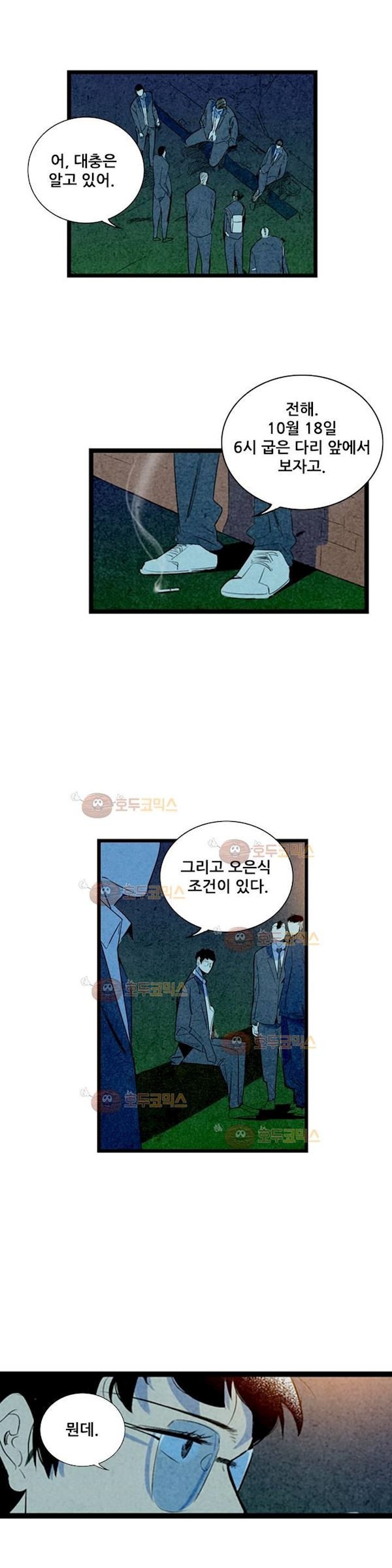 청춘어람 60화 - 웹툰 이미지 4