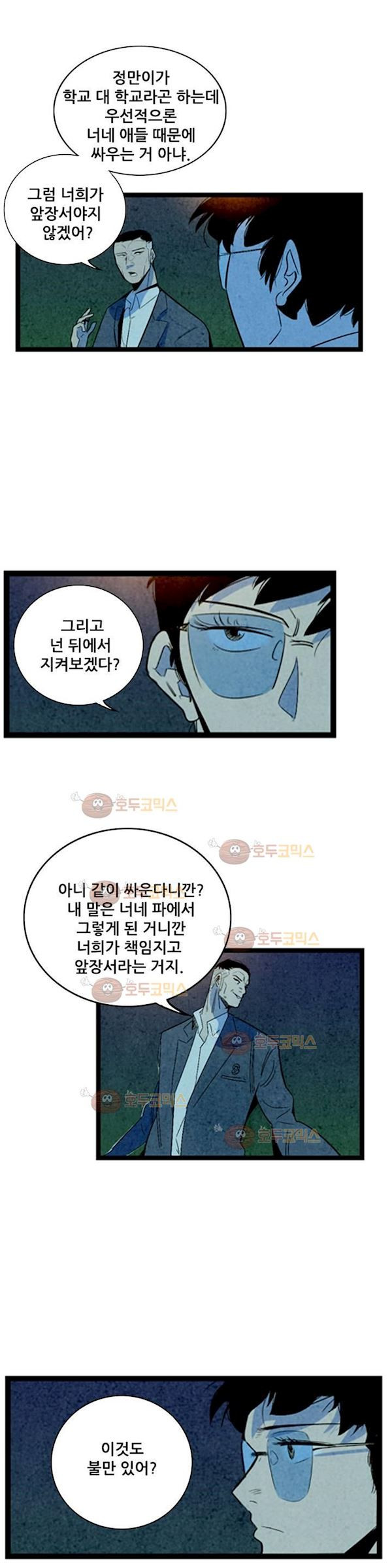 청춘어람 60화 - 웹툰 이미지 6