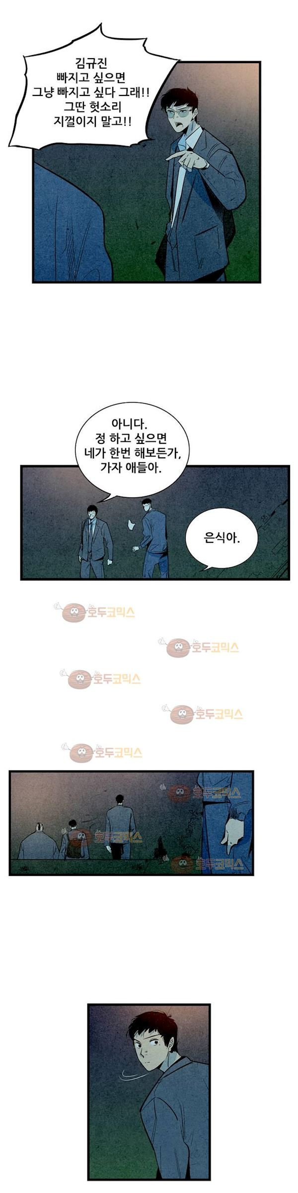 청춘어람 60화 - 웹툰 이미지 10