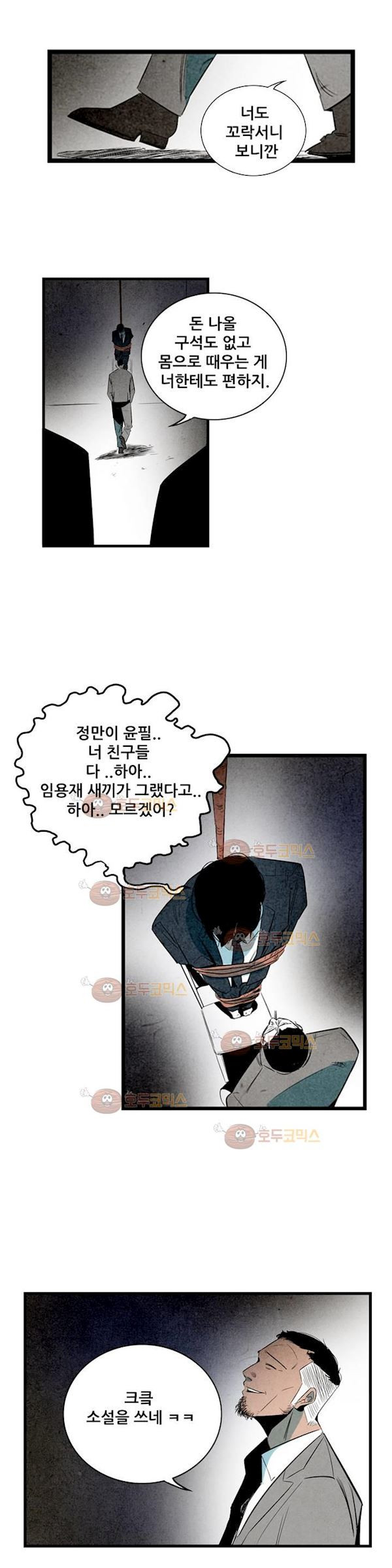 청춘어람 60화 - 웹툰 이미지 15