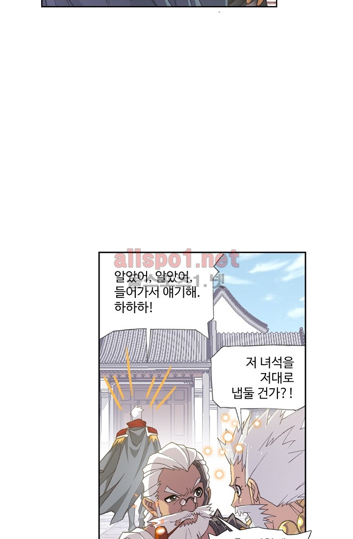 엘피스 전기: SOUL LAND 261화 - 웹툰 이미지 38