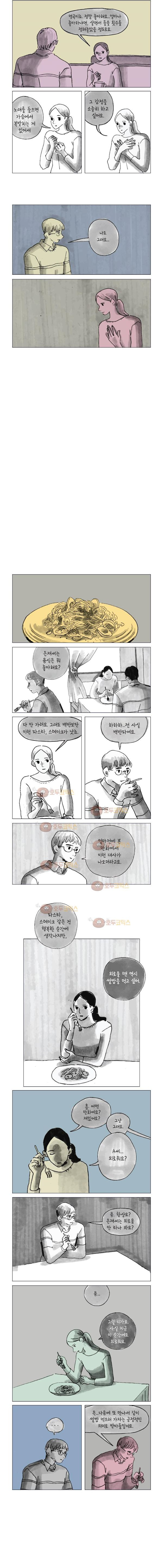 이토록 보통의 81화 - 너의 서른 번째 조각 (9) - 웹툰 이미지 3