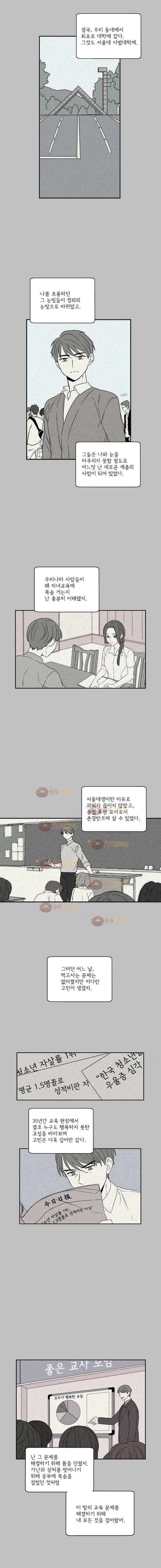 대치동 일타강사 111화 - 웹툰 이미지 4