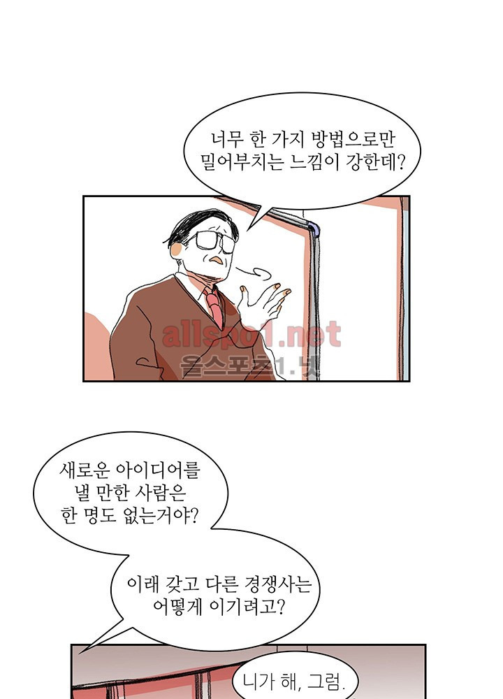 파파 투 파파 6화 - 웹툰 이미지 3