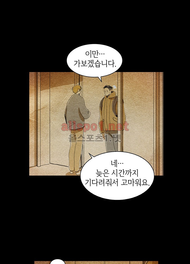 파파 투 파파 10화 - 웹툰 이미지 11