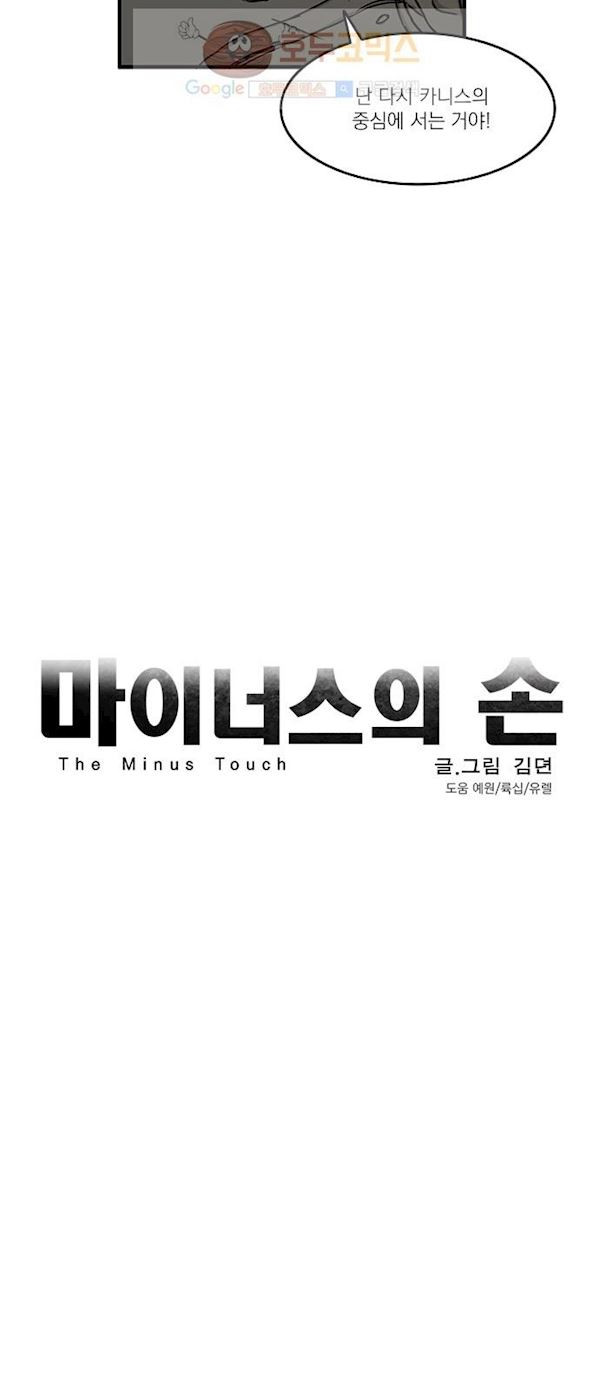 마이너스의 손 78화 - 웹툰 이미지 7