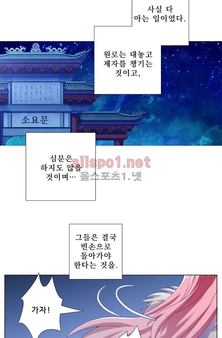 또라이 대사형 무림생존기 173화 - 웹툰 이미지 19