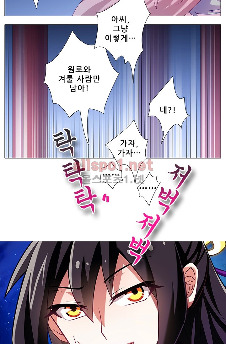 또라이 대사형 무림생존기 173화 - 웹툰 이미지 20