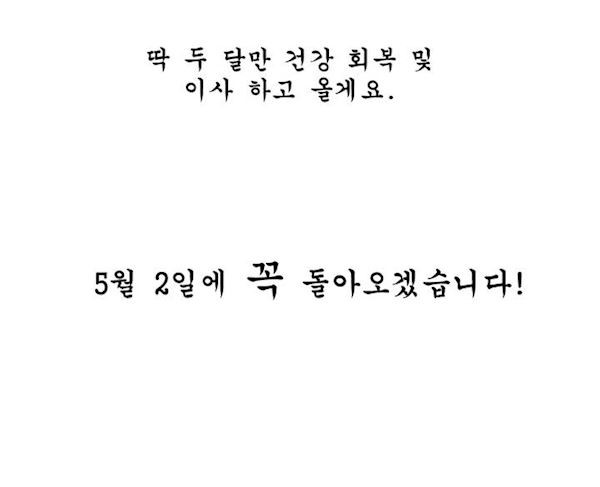 전설의 읍내최강 휴재공지 - 웹툰 이미지 9