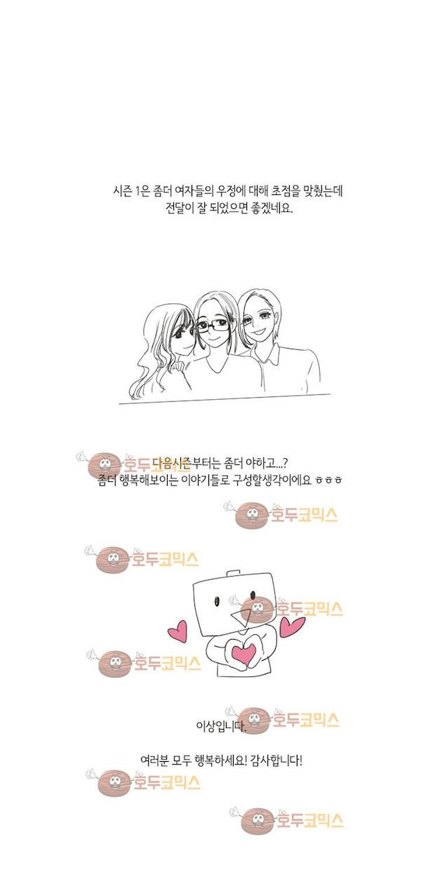 향기 1부후기 - 웹툰 이미지 3