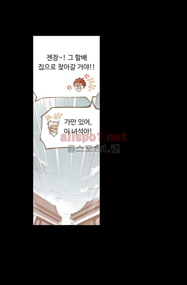 엘피스 전기: SOUL LAND 266화 - 웹툰 이미지 36